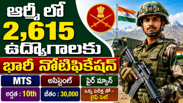 Latest Army Notification 2026 | 10వ తరగతి తో ఆర్మీ లో 2615 ఉద్యోగాలు | Latest Govt Jobs