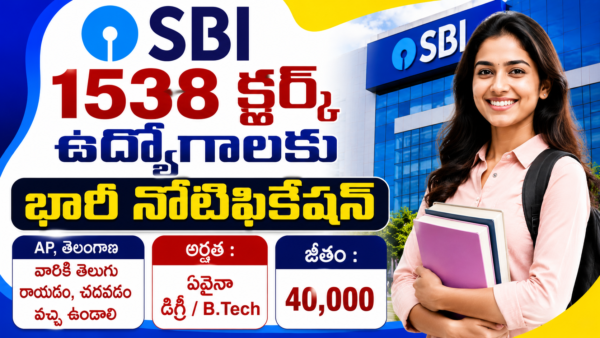 Latest SBI Clerk Notification 2026 | SBI లో 1538 క్లర్క్ ఉద్యోగాలు | SBI Bank Jobs